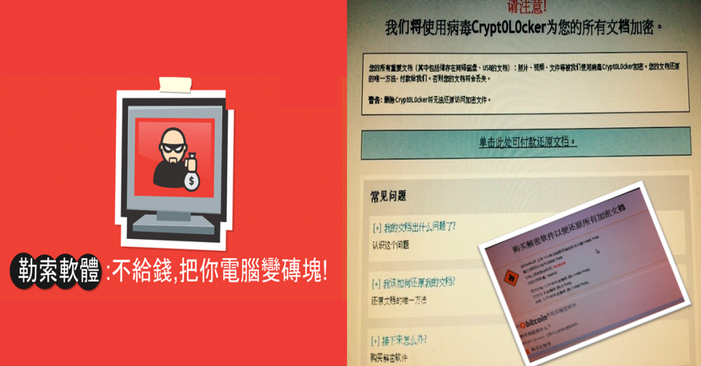 加密勒索軟體/綁架病毒鼻祖CryptoLocker