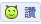 歡呼